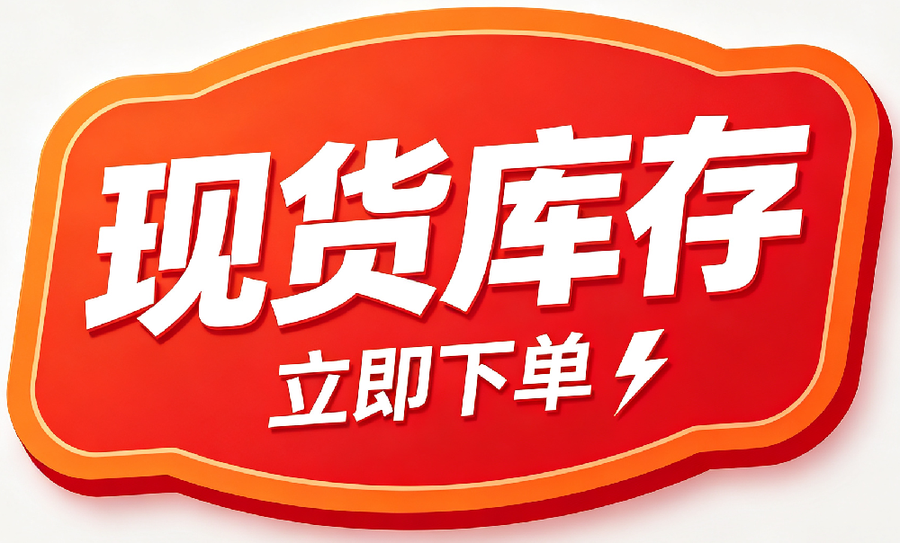 现货库存明细表